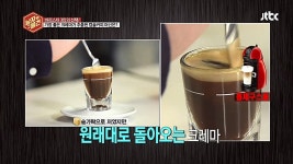 커피의 풍미를 살리는 크레마! 크레마 전격 비교! - 남자의 그 물건 16회 | Doovi 커피의 풍미를 살리는 크레마! 크레마 전격 비교! - 남자의 그... 
