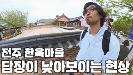 하승진유튭 전주한옥마을 - 전주 KCC 이지스 마이너 갤러리