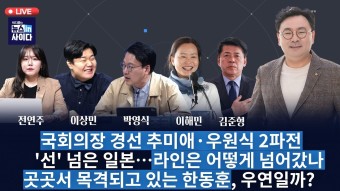 LIVE(0513_월_7:20) 박지훈의 뉴스인사이다-국회의장 경선 추미애... - YouTube LIVE(0513_월_7:20) 박지훈의 뉴스인사이다-국회의장 경선 추미애...