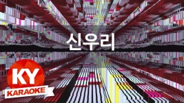 [KY 금영노래방] 신우리 - 엔돌핀 (KY Karaoke No.KY63228) | Doovi [KY 금영노래방] 신우리 - 엔돌핀 (KY Karaoke No.KY63228)