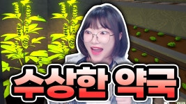 네이버 인플루언서 [네이버 인플루언서] [스케쥴1] 집안에 X약 농장 짓고 포장까지? 근데 합법이래요!