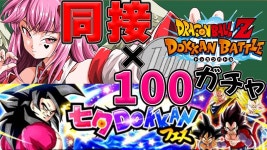 【dokkanbattle/gacha】Simultaneous viewing x 100yen buy dragon stone♥【vtuber/dragonball】 - YouTube 【dokkanbattle... 