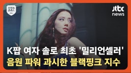 JTBC 상암동클라스 지수 - 블랙핑크 갤러리