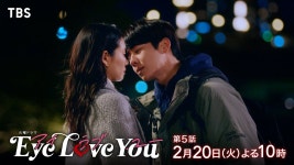 5화 예고편 - Eye Love You 마이너 갤러리
