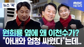 이천수 원희룡 지지선언하고 아내랑 다퉜나봄 - 더불어민주당 마이너 갤러리