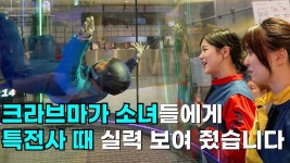 네이버 인플루언서 [네이버 인플루언서] 이스라엘리 크라브마가의 실내스카이다이빙