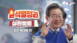 [LIVE] 청주에 정권 심판~해☀️가 떴습니다4 복대동 먹자골목 - YouTube [LIVE] 청주에 정권 심판~해☀️가 떴습니다4 복대동 먹자골목