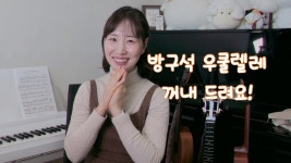 네이버 인플루언서 [네이버 인플루언서] 실버렌의 우쿨렐레배우기