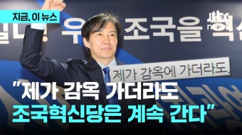 조국 진짜 미친새끼네 - 친목 마이너 갤러리
