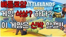 배틀랜드 로얄 | 미니맵