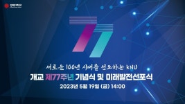 경북대학교 개교 제77주년 기념식 및 미래발전선포식 - YouTube 경북대학교 개교 제77주년 기념식 및 미래발전선포식