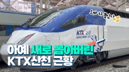 요새 원조산천 중검수 받더니 원강보다 더 빤짝빤짝 하네 - 모노레일 마이너 갤러리