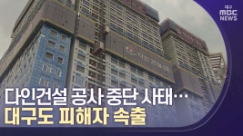 대구 올스톱 시작 ㅋㅋ - 부동산 갤러리