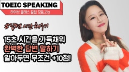 네이버 인플루언서 [네이버 인플루언서] 토익스피킹 Part 3 🔥 어렵지 않게 시간 내에 말하는 꿀팁!