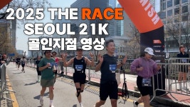 더레이스서울 골인지점 영상입니답 - 러닝 마이너 갤러리