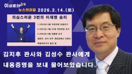김지후 판사와 김성수 판사에게 내용증명을 보내 물어보았습니다. (아침뉴스 브리핑 2026.02.14.) - YouTube 김지후 판사와 김성수 판사에게... 