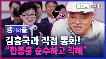 티조 김흥국과 전화 연결 