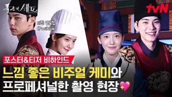 < 폭군의 셰프> 포스터 & 티저 촬영 비하인드 - 폭군의 셰프 마이너 갤러리