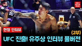 유주상 의미심장한 인터뷰, 대체 뭔일이 있었나 궁금하네 - UFC on ESPN(종합격투기 대회) 마이너 갤러리