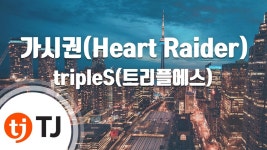 가시권 노래방 등장 ㄷㄷ - 트리플에스(tripleS) 마이너 갤러리