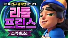 신챔 ㄹㅇ뜸 - 클래시 로얄 갤러리