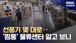 에어컨도 없는 물류센터 - 취업 갤러리