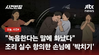 배달 무섭네 식당주인이 집까지 찾아와서 폭행했대 - 기타 국내 드라마 갤러리