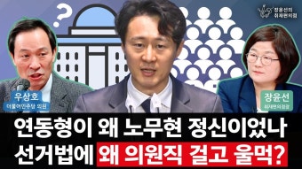 우나이브 ㅋㅋ 연동형이 노무현정신이었나 선거법에 왜 의원직 걸고 울먹? - 이재명 마이너 갤러리