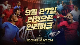 내일 나오는 신규시즌 아이콘 매치시즌임 - FC 온라인 갤러리