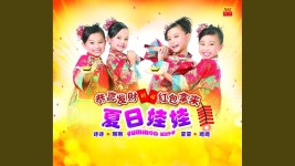 恭喜發財紅包拿來 (伴奏) - 李昕融 | Shazam