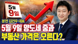 네이버 인플루언서 [네이버 인플루언서] 부동산 규제를 할수록 집값이 오르는 이유 [with 분전 김건우 대표]