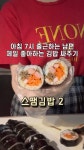 매일이 소풍날 🍱💝 #20대주부 #남편도시락 #김밥 #shortsvideo #koreanfood #스팸김밥 - YouTube 매일이 소풍날 🍱💝 #20대주부... 