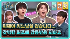 313회 선공개 - 놀라운 토요일 마이너 갤러리