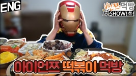 밴쯔▼ 반장즉석떡볶이에서 전학생떡볶이 + 순대 + 튀김 먹방! 하이라이트 | Doovi 밴쯔▼ 반장즉석떡볶이에서 전학생떡볶이 + 순대 + 튀김 먹방!... 