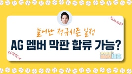 곽빈이 대만전 선발로 나오는거같네요 - 퓨처스리그 마이너 갤러리