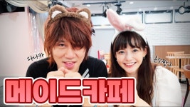 메이드 카페도 혼자서 못가겠노 - AKB48 갤러리