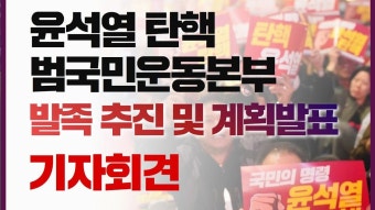중앙지검 4차장, 더민주 탄핵 추진 비판