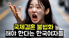 국제결혼 막아야한다는 한녀들 - 주식 갤러리