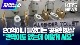 20억이나 들였다는 공용화장실...칸막이도 없는데 어떻게 써요 - 기타 국내 드라마 갤러리  20억이나 들였다는 공용화장실...칸막이도 없는데... 