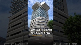 인플루언서] 오늘의 방탱 핫플 추천_성수동_‘어디에도 없는 공간’을 지향하는성수동 새로운 명소 젠틀몬스터 신사옥 ‘하우스 노웨어 서울’