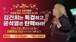ㅣ 오후 3시 삼각지역 13번 출구 - YouTube [70차 촛불대행진] 김건희는 특검하고 윤석열을 탄핵하라! ㅣ 오후 3시 삼각지역 13번 출구