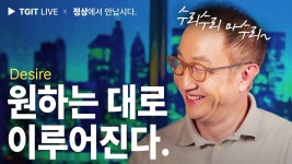 원하는 대로 이루어진다. - TGIT 시즌2 : 18회 l 민성원&심보라 - YouTube 원하는 대로 이루어진다. - TGIT 시즌2 : 18회 l 민성원&심보라