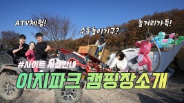 네이버 인플루언서 [네이버 인플루언서] 4K 대구 경북 군위 이지파크 캠핑장 사이트 안내 시설소개 영상입니다 #대구캠핑장 #대구경북캠핑장... 