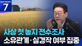 농지 전수조사와 일루미나티 - 메르스 갤러리