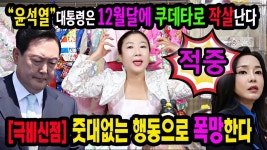 쿠데타 예언 떳다 ㄷㄷㄷㄷ 쑤아리질럿!!! - 주식 갤러리