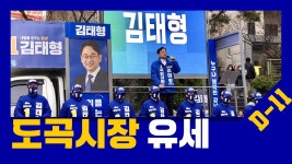 강남구 갑 김태형 도곡시장 유세 Live 역삼래미안 생활지원센터 앞 #강남의새바람 #더불어민주당 - YouTube 강남구 갑 김태형 도곡시장 유세... 