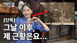 ㅇㅂㄱ 위키뮤지컬 관부연락선 선유하 인터뷰(스포0) - 뮤지컬, 연극 미니 갤러리