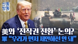 센국, 미국과 전작권 이양 협의 시작 - 부동산 갤러리
