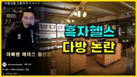 아빠방에 이은 갤주 다방 이슈 - 용호수 마이너 갤러리