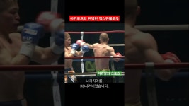 네이버 인플루언서 [네이버 인플루언서] 2024년 K-1 맥스, 아키모프의 완벽한 백스핀블로우 #킥복싱 #격투기